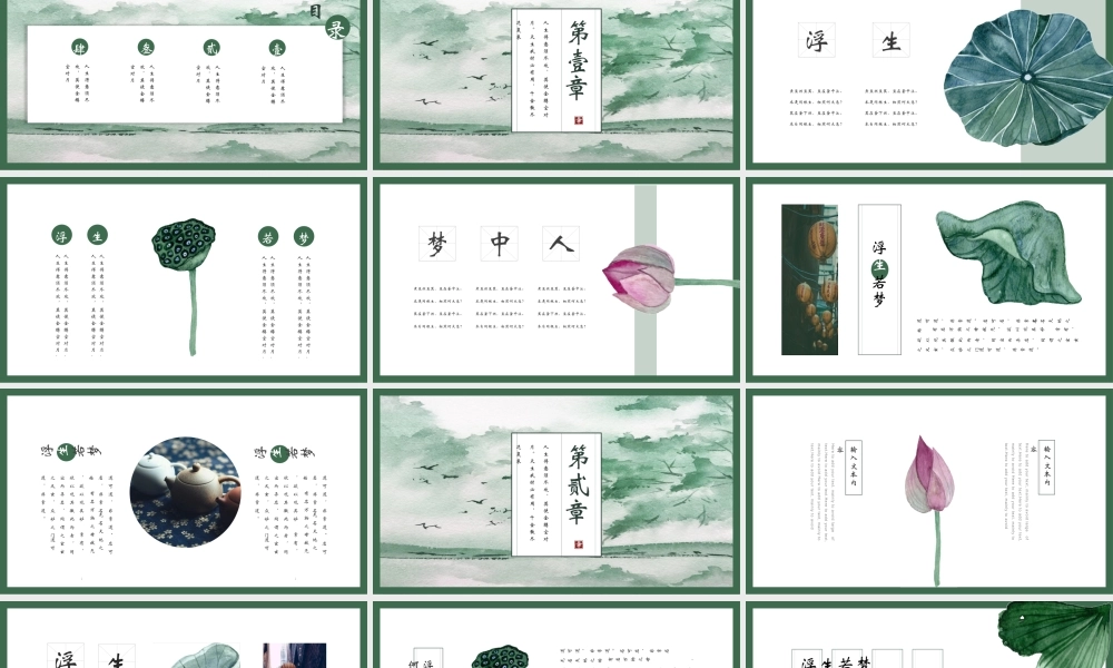 绿色水彩风夏日主题.pptx