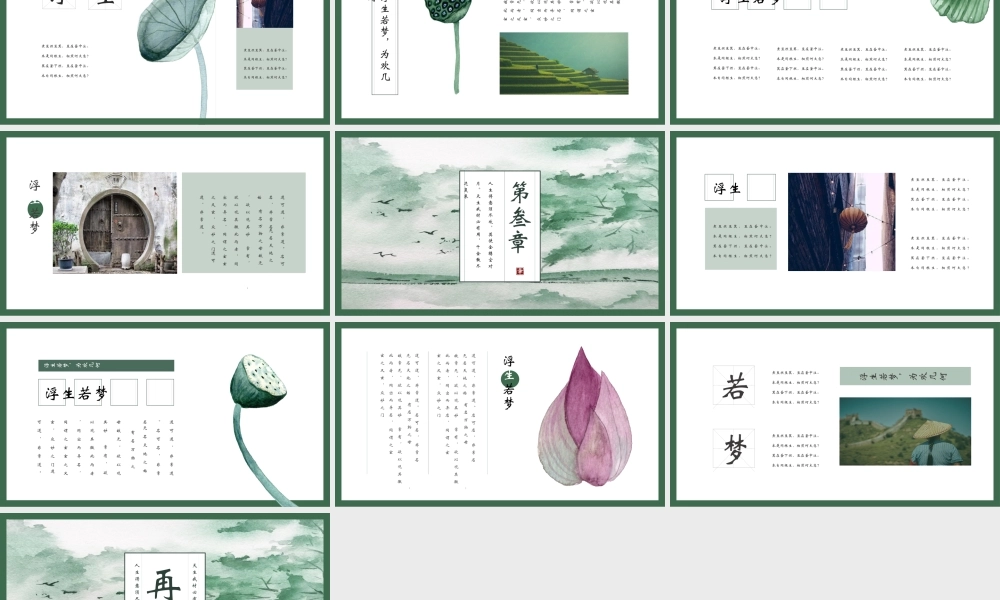 绿色水彩风夏日主题.pptx