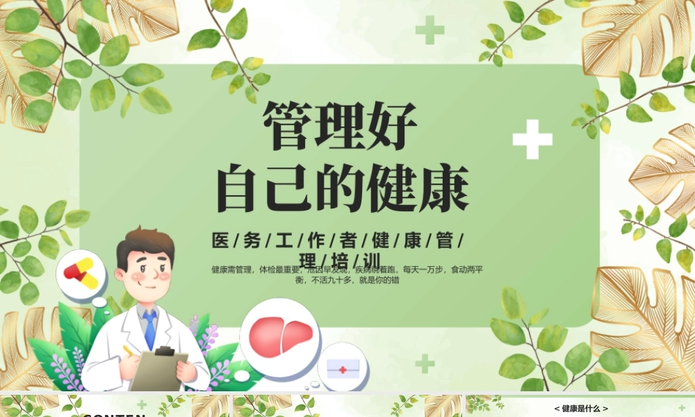 绿色小清新医务工作者健康培训PPT模板.pptx