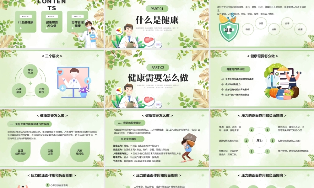 绿色小清新医务工作者健康培训PPT模板.pptx