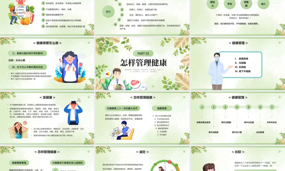 绿色小清新医务工作者健康培训PPT模板.pptx