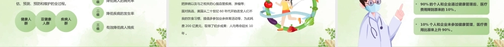 绿色小清新医务工作者健康培训PPT模板.pptx