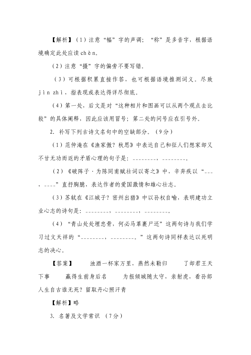 第四单元 （B卷-能力提升练）-【单元测试】九年级语文下册分层训练AB卷（原卷版+解析版）.docx_第2页