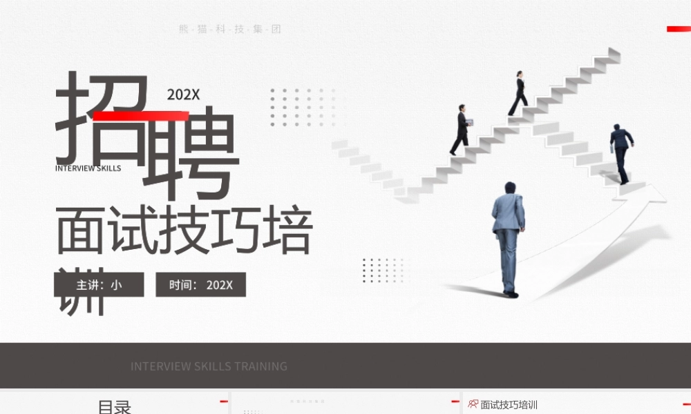 红色简约风招聘面试技巧培训.pptx