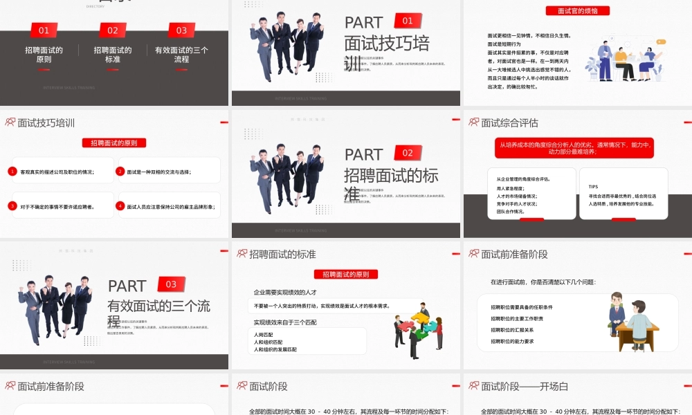 红色简约风招聘面试技巧培训.pptx