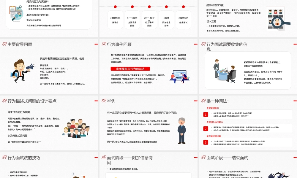红色简约风招聘面试技巧培训.pptx
