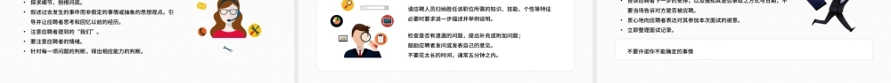 红色简约风招聘面试技巧培训.pptx