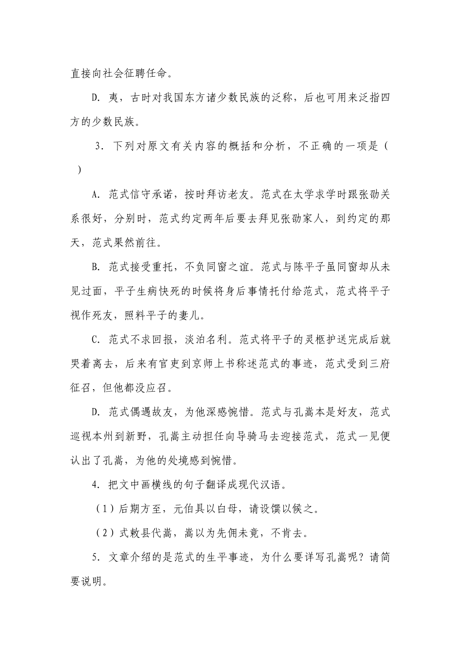 第四单元《逻辑的力量》课后习题（含答案）统编版高中语文选择性必修上册.docx_第3页