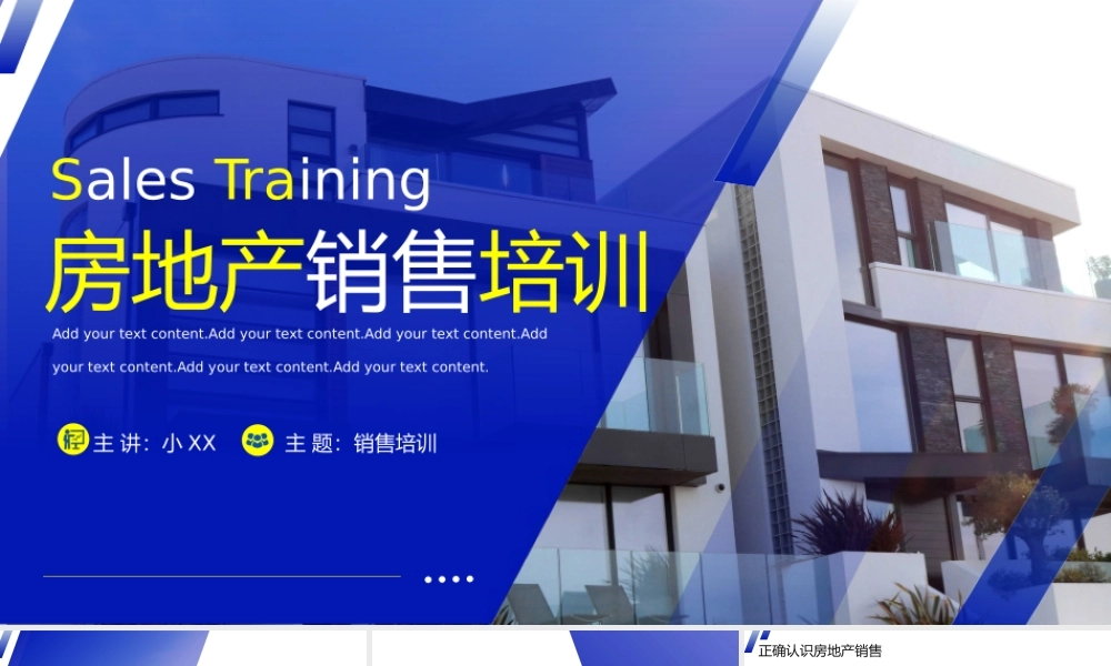 蓝紫色商务房地产企业销售培训PPT.pptx