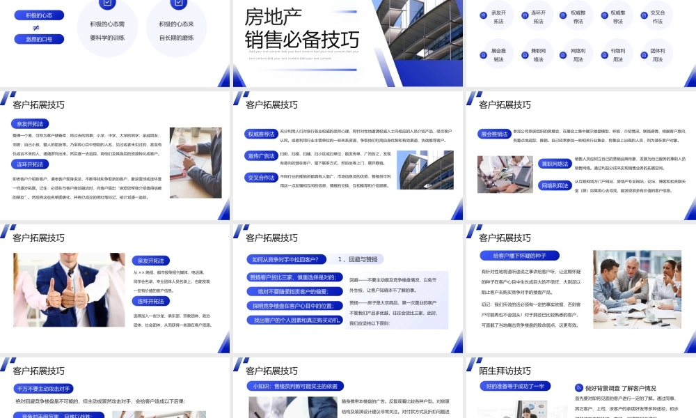 蓝紫色商务房地产企业销售培训PPT.pptx