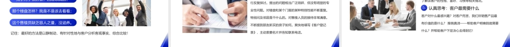 蓝紫色商务房地产企业销售培训PPT.pptx