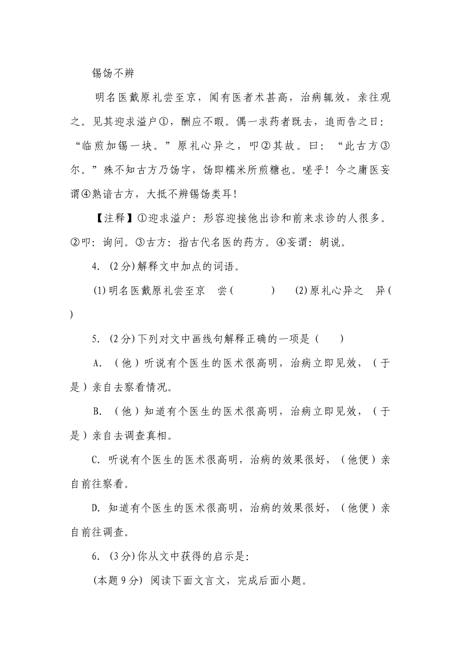 第四模拟-七年级语文第二学期期末考试模拟卷（上海专用）(word版含答案).docx_第3页