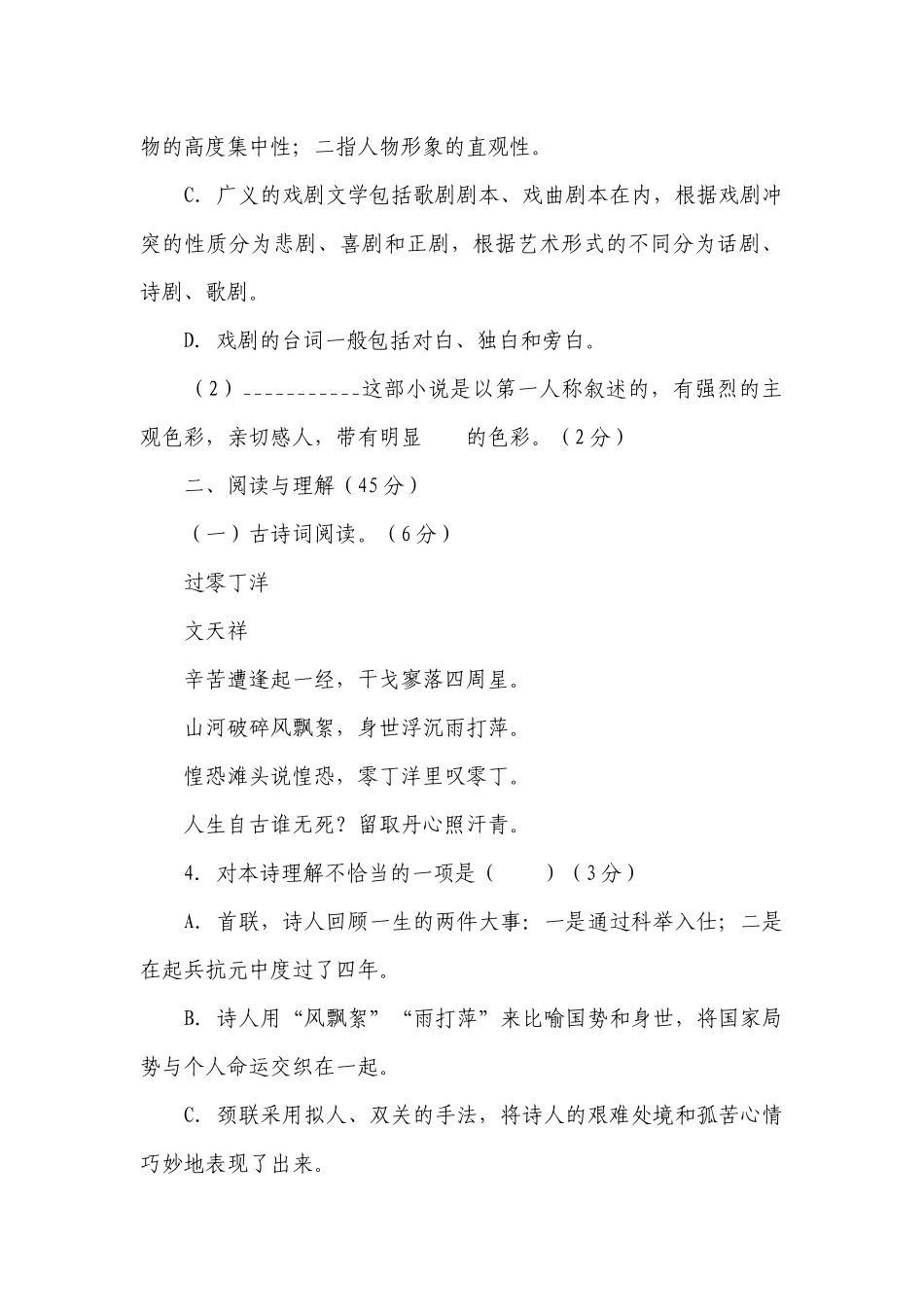 第五单元 （B卷-能力提升练）-【单元测试】九年级语文下册分层训练AB卷（原卷版+解析版）.docx_第3页