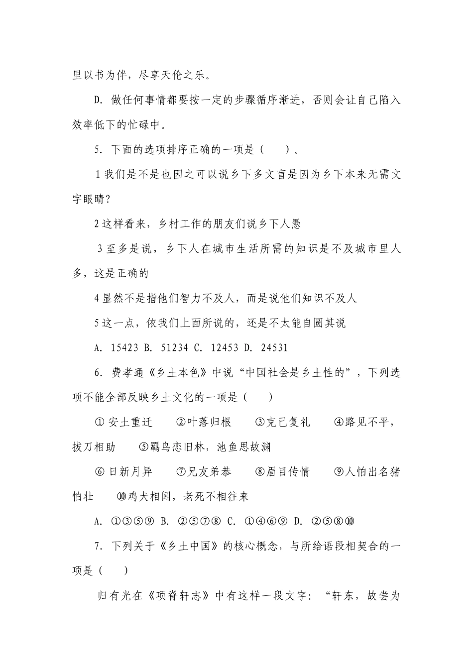 第五单元 整本书阅读《乡土中国》检测练习统编版高中语文必修上册）（含答案）.docx_第3页
