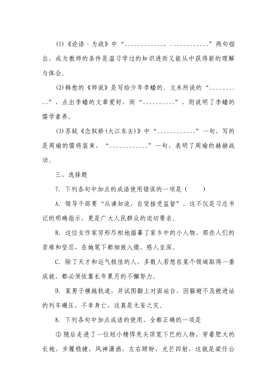第四单元《家乡文化生活》单元检测练习统编版高中语文必修上册（含答案）.docx_第3页