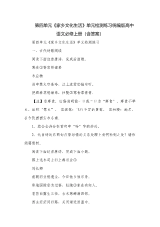 第四单元《家乡文化生活》单元检测练习统编版高中语文必修上册（含答案）.docx