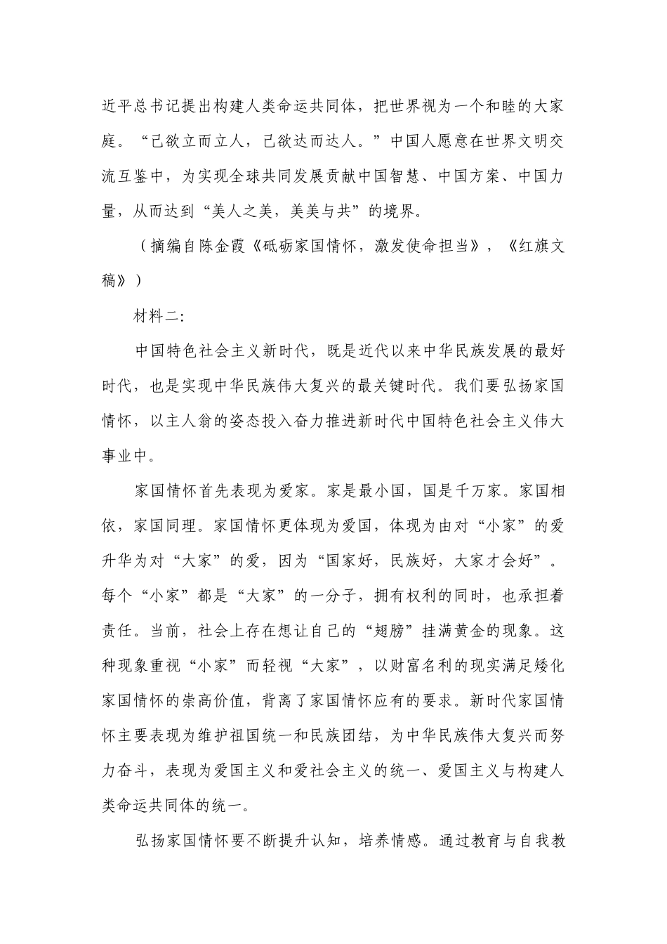 第五单元 综合测试卷统编版高中语文必修下册（含答案）.docx_第2页