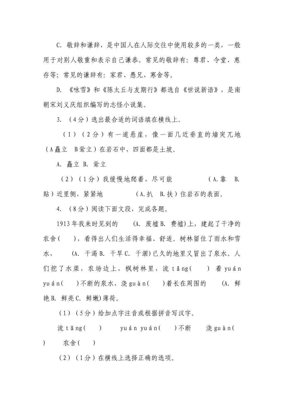 第四单元综合素质评价(含解析）.docx_第2页