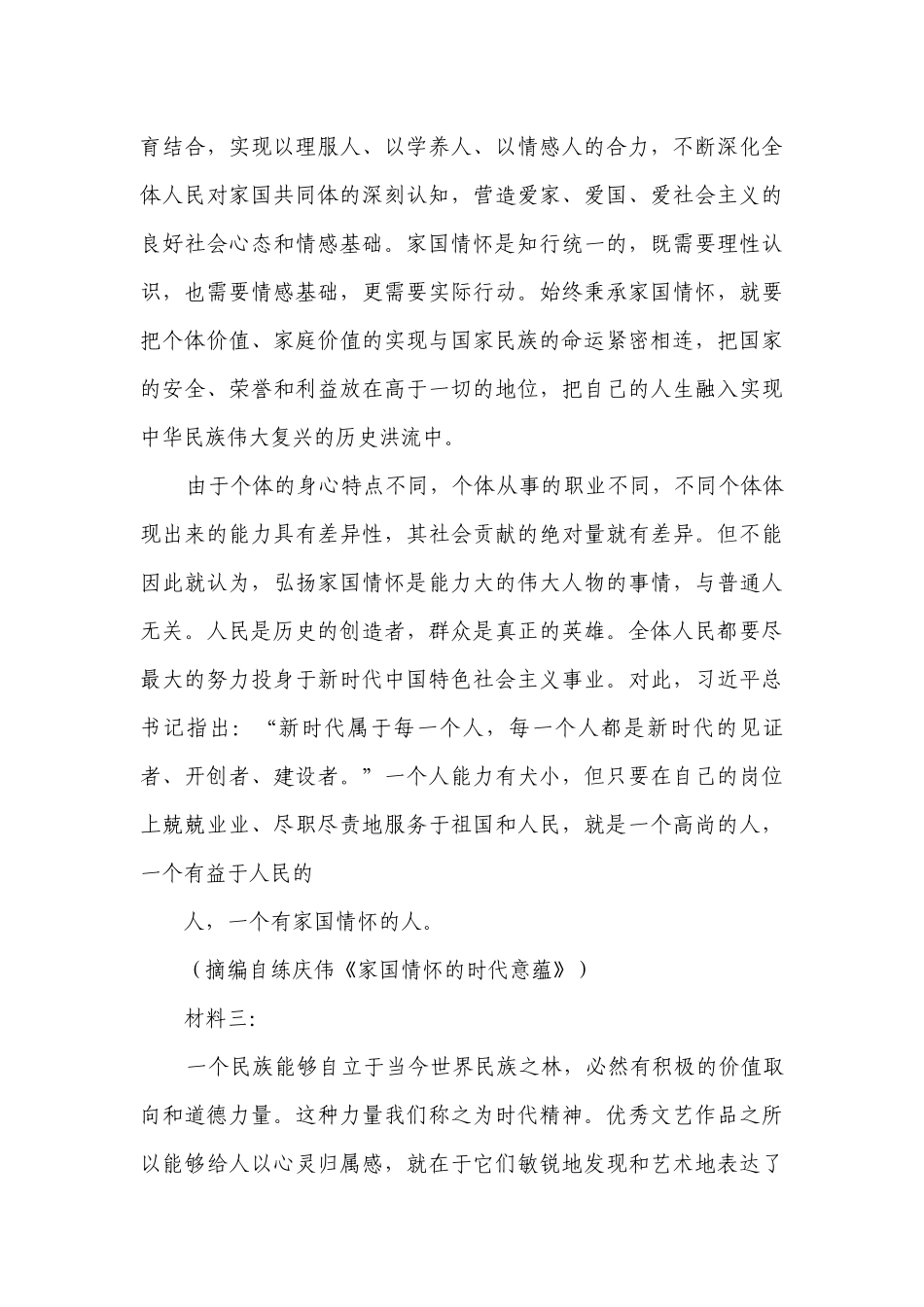 第五单元综合测试卷（含答案）统编版高中语文必修下册.docx_第3页