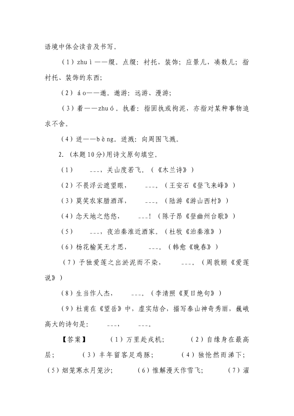第四模拟-七年级语文第二学期期末考试模拟卷（南京专用）（原卷版+解析版）.docx_第2页