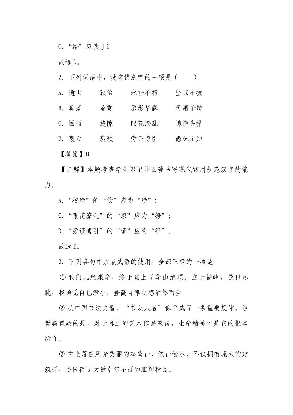第五单元 第10课《在马克思墓前的讲话》统编版高中语文试题 必修下册（原卷版+解析版）.docx_第2页