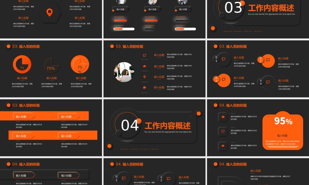黑橘新拟态工作总结PPT模板.pptx