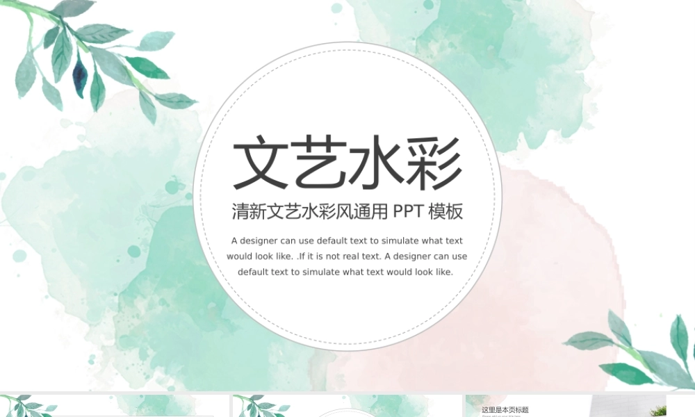 简约红绿配色水彩扎染商务演示.pptx
