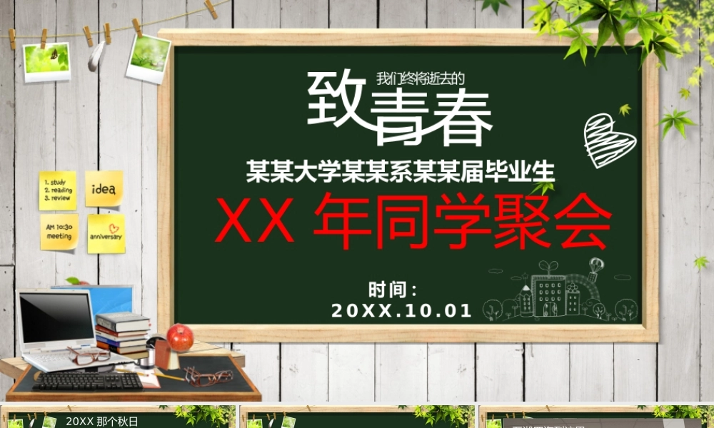 绿色黑板风20XX届毕业班同学聚会纪念相册.pptx