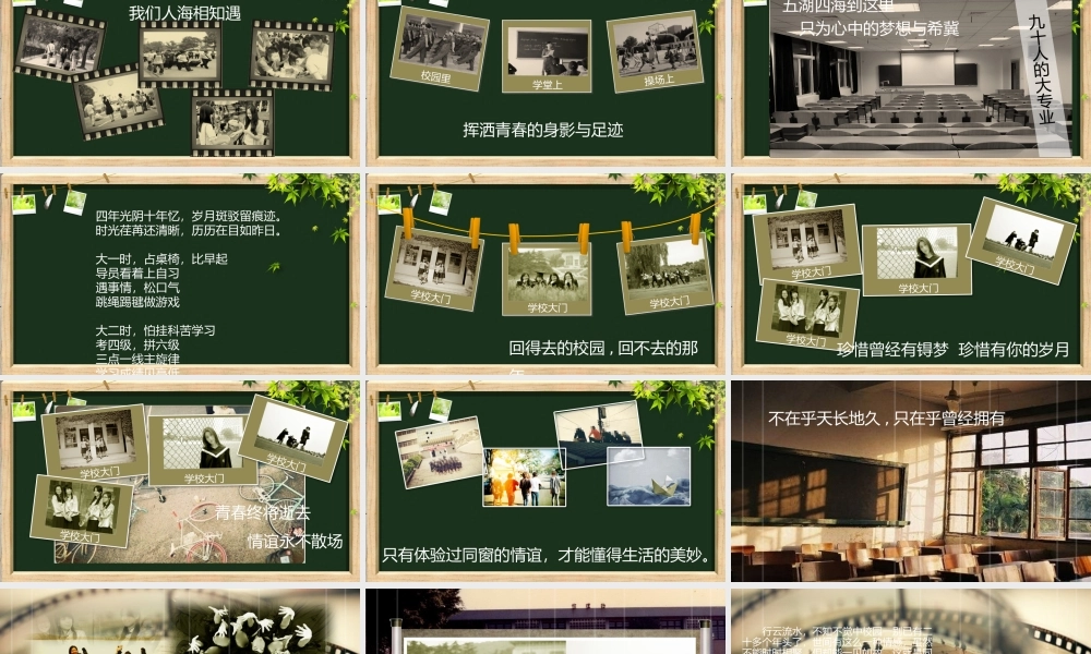 绿色黑板风20XX届毕业班同学聚会纪念相册.pptx