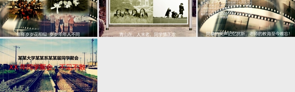 绿色黑板风20XX届毕业班同学聚会纪念相册.pptx
