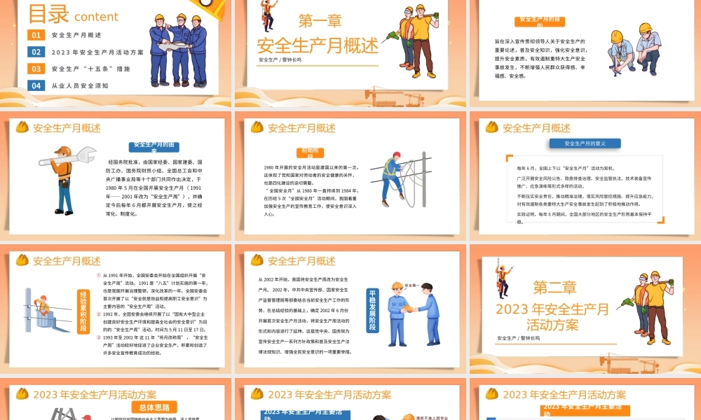 2023安全月人人讲安全个个会应急安全生产月宣传课件模板.pptx