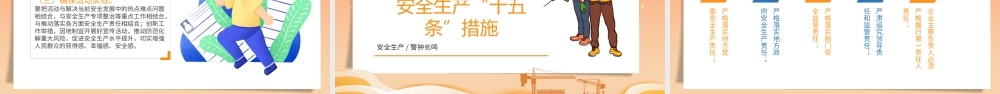 2023安全月人人讲安全个个会应急安全生产月宣传课件模板.pptx