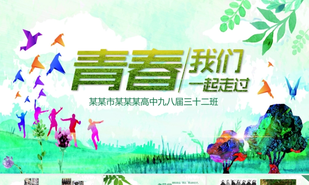 绿色大气时尚风高中毕业纪念册校园回忆.pptx