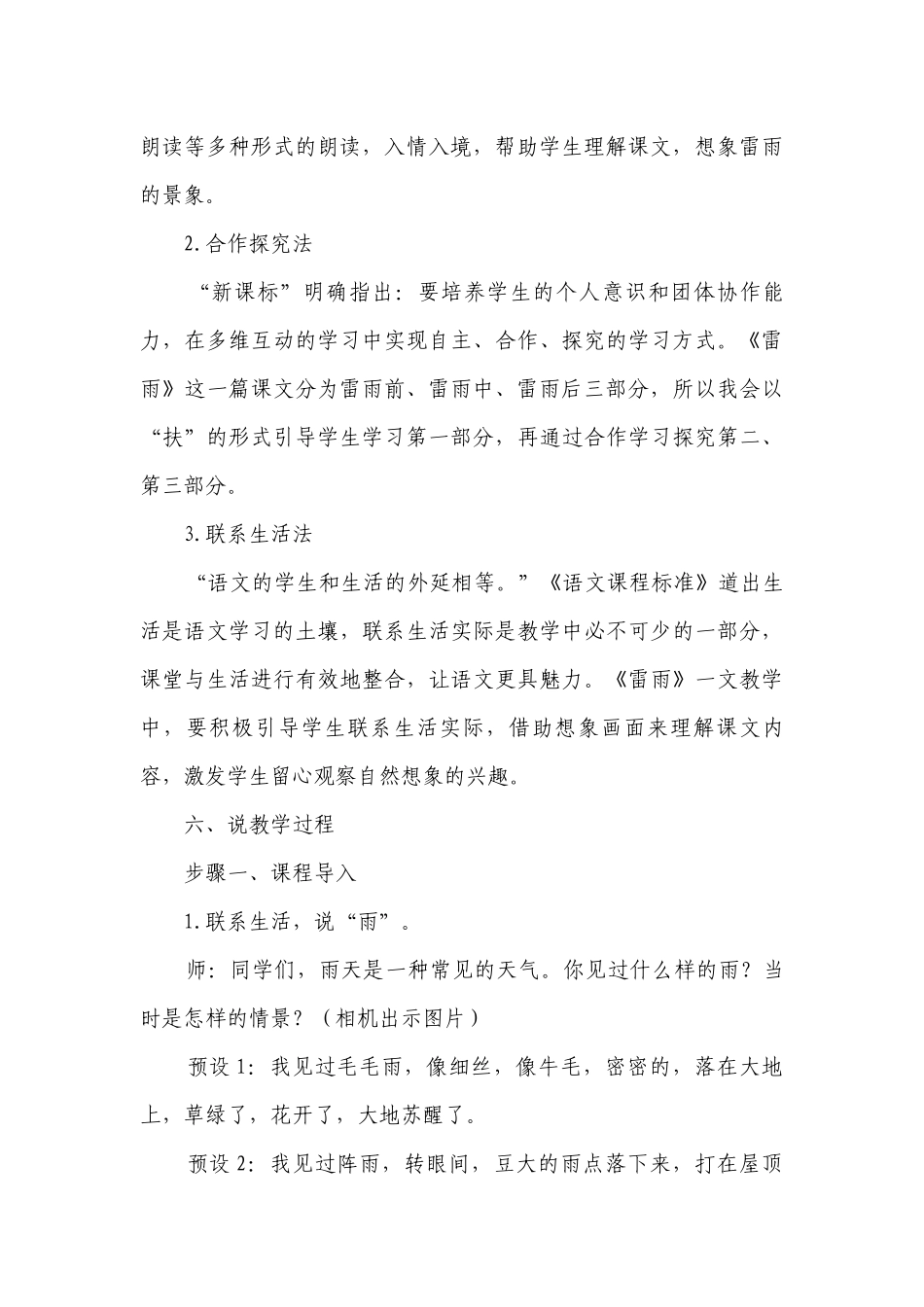 16 雷雨 说课稿 含2个课时.docx_第3页