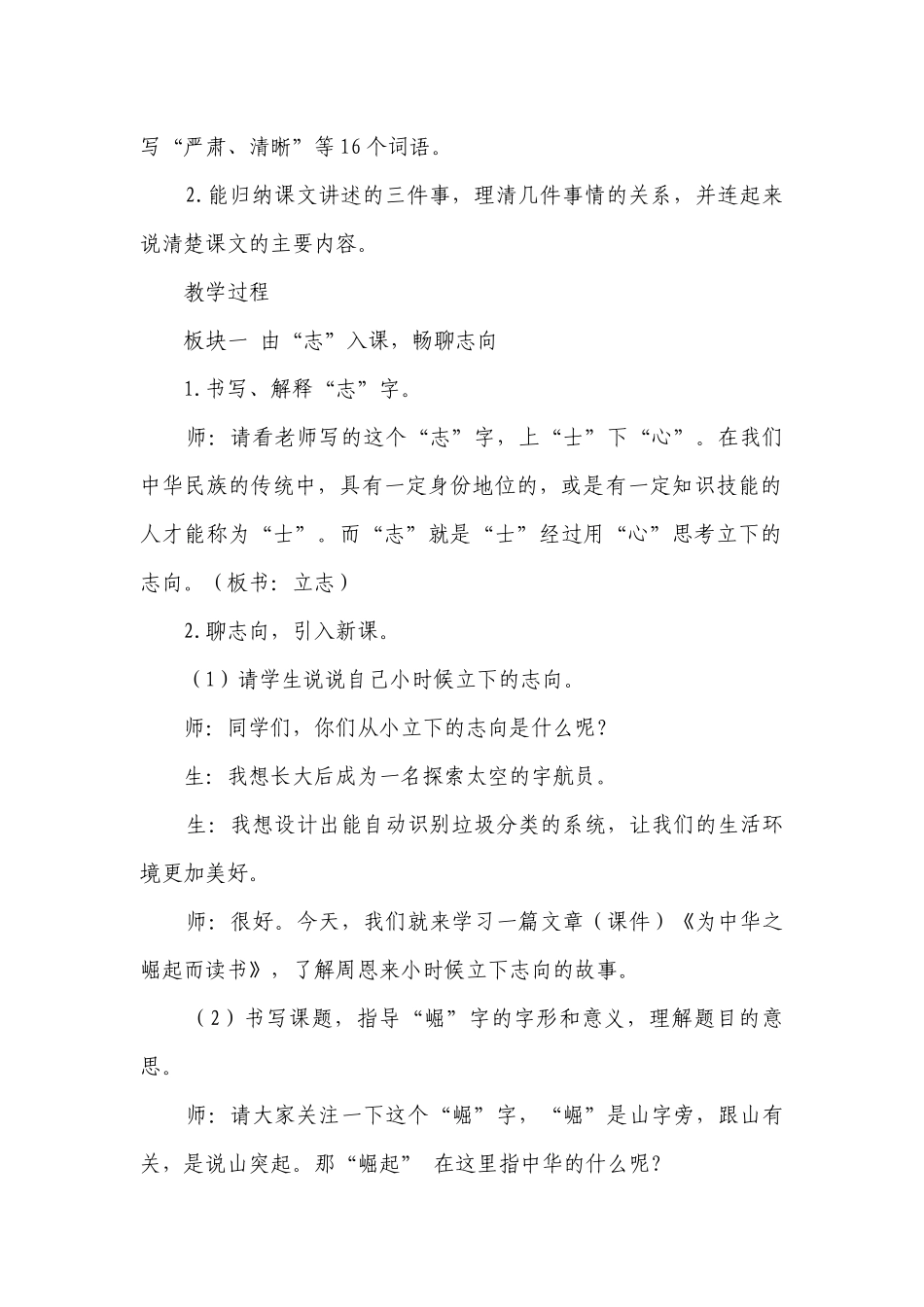 22 为中华之崛起而读书一等奖创新教案.docx_第2页