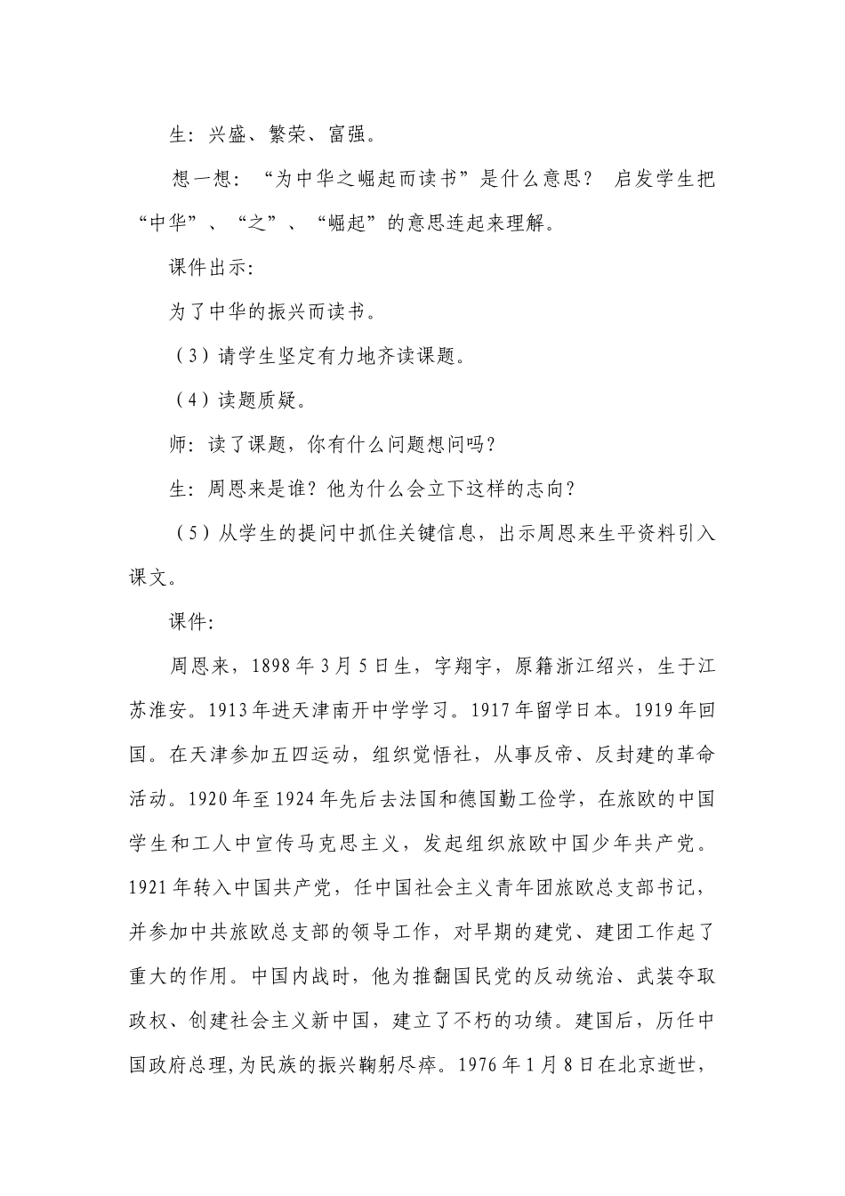 22 为中华之崛起而读书一等奖创新教案.docx_第3页