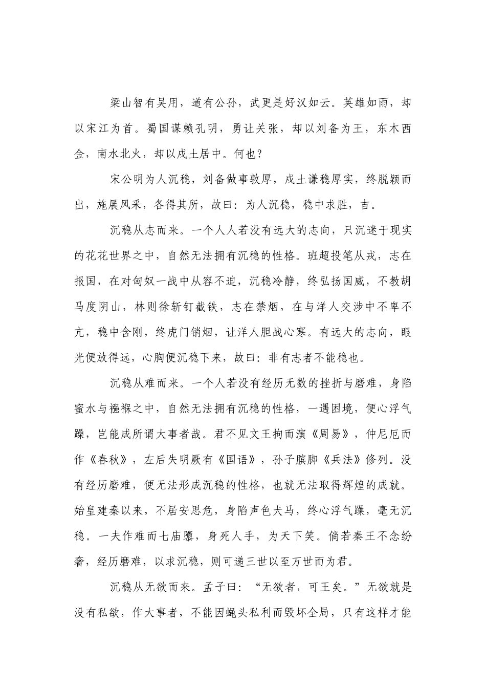 2023-2024届高考写作指导议论文的结构 一等奖创新教案.docx_第3页