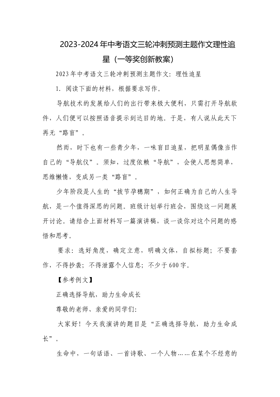 2023-2024年中考语文三轮冲刺预测主题作文理性追星（一等奖创新教案）.docx_第1页