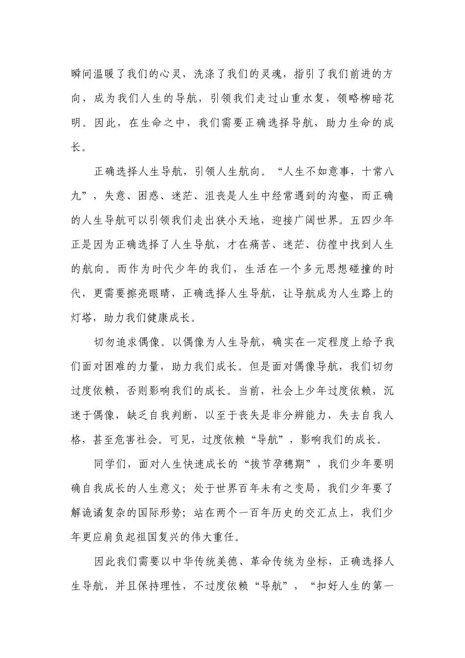 2023-2024年中考语文三轮冲刺预测主题作文理性追星（一等奖创新教案）.docx_第2页