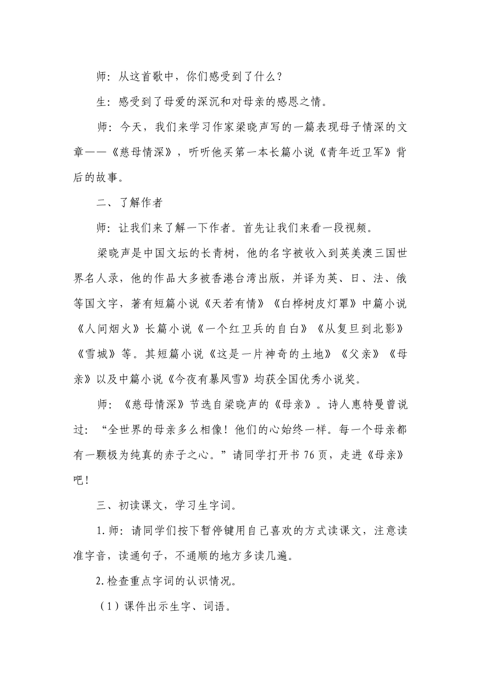 18 慈母情深一等奖创新教案（共2个课时）.docx_第2页