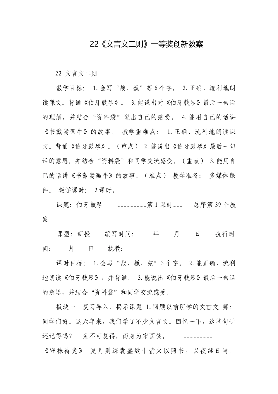 22《文言文二则》一等奖创新教案.docx_第1页