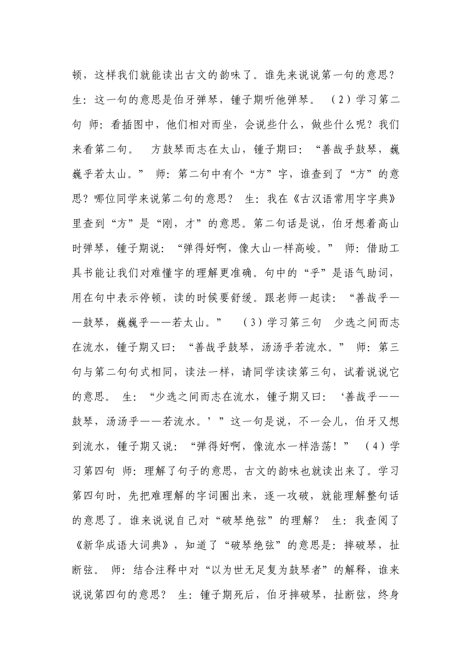 22《文言文二则》一等奖创新教案.docx_第3页