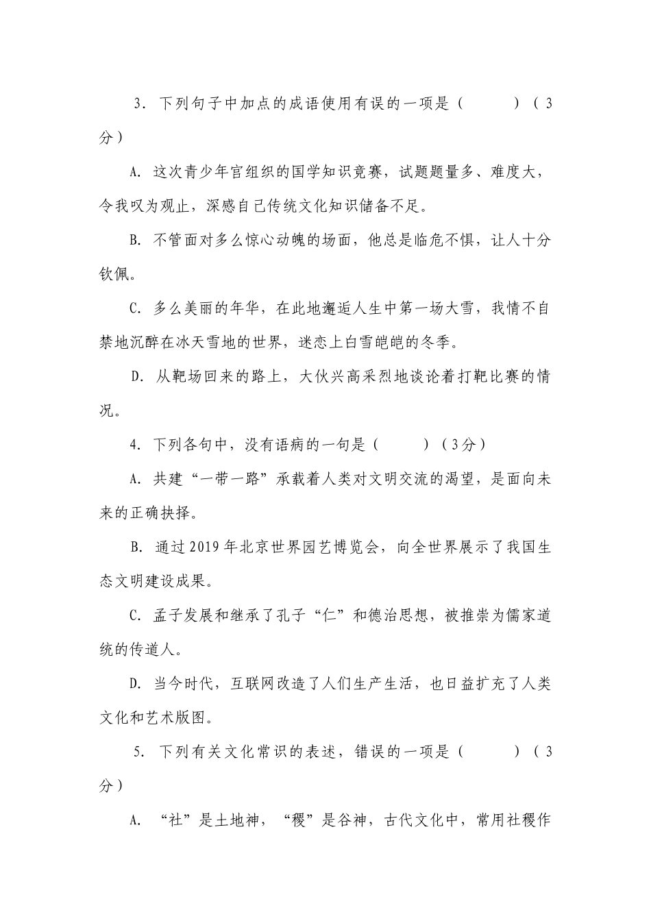 部编版八年级下册语文期中考试试卷 含答案.docx_第2页