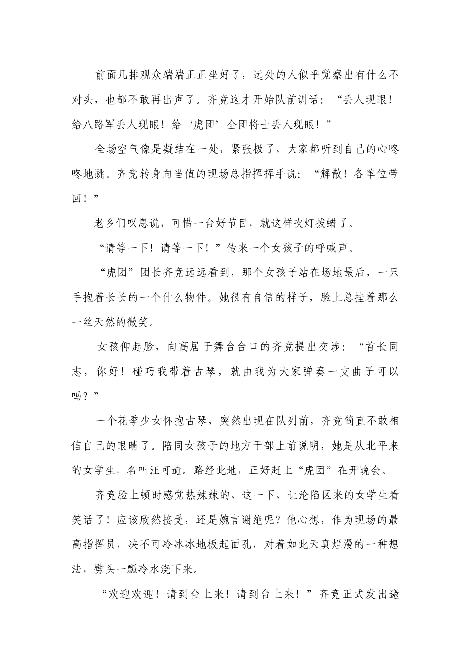 2023-2024届高考语文复习小说专题训练人物的心理变化过程（含答案）.docx_第2页