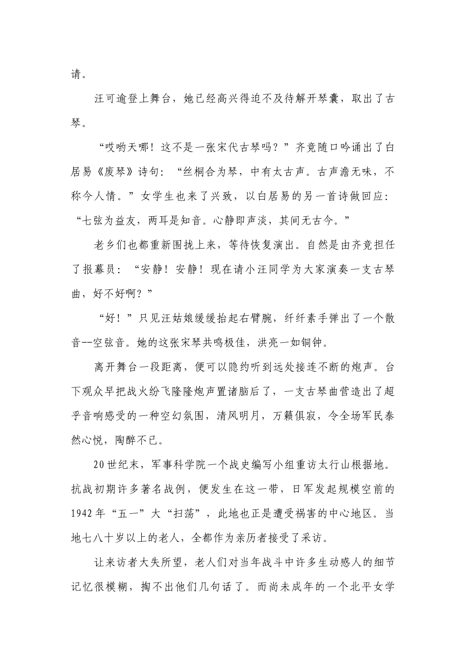 2023-2024届高考语文复习小说专题训练人物的心理变化过程（含答案）.docx_第3页