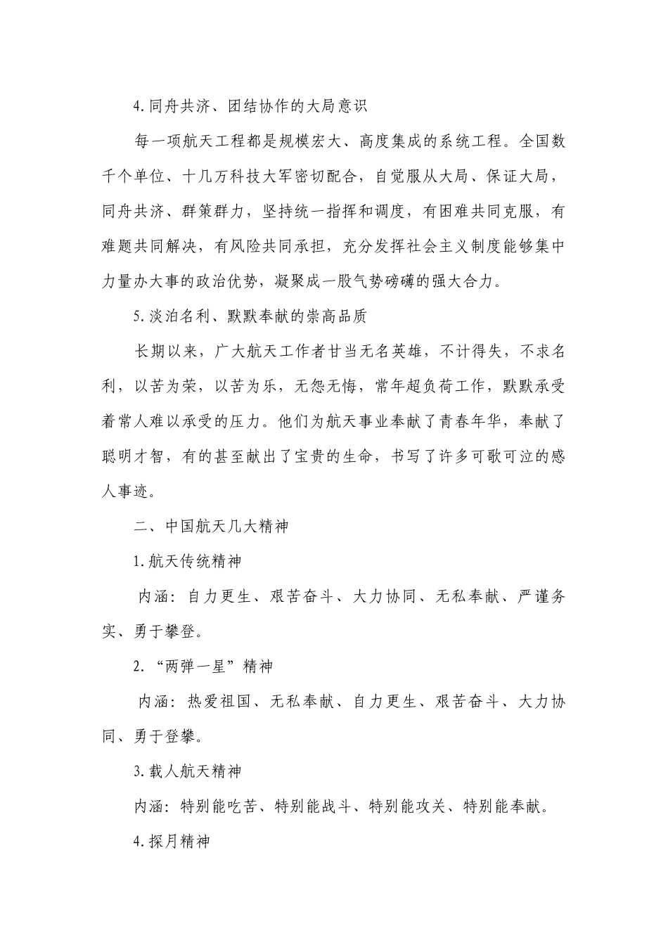 2023-2024年中考语文写作专题分析航天精神专题.docx_第2页