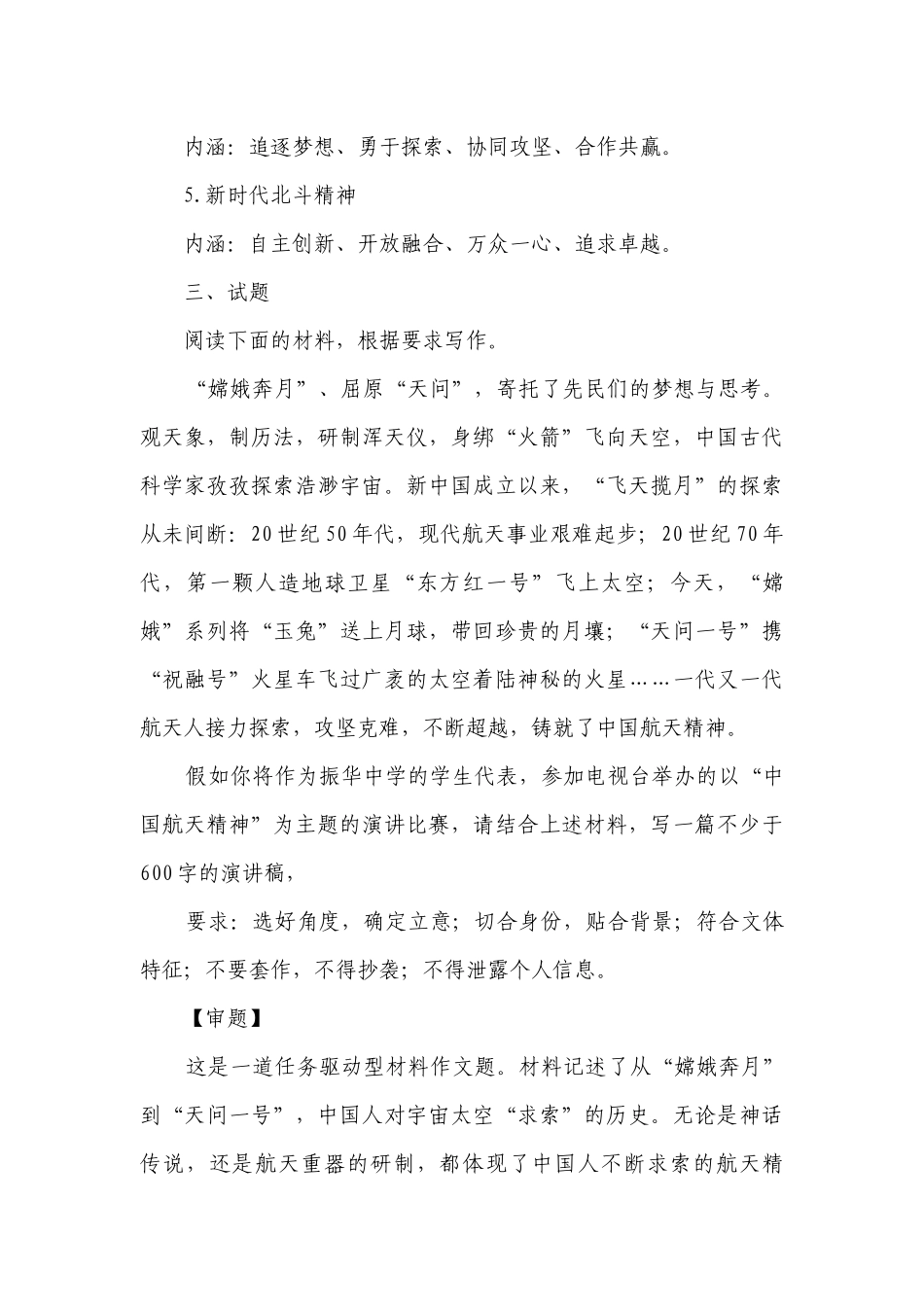 2023-2024年中考语文写作专题分析航天精神专题.docx_第3页