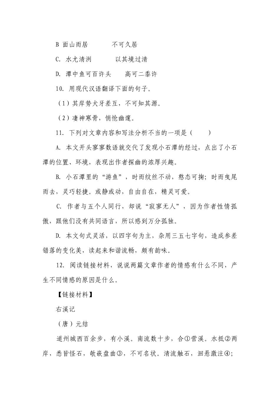 部编版八年级语文下册专题专题08课内文言文阅读 过关训练（解析版+原卷版).docx_第2页