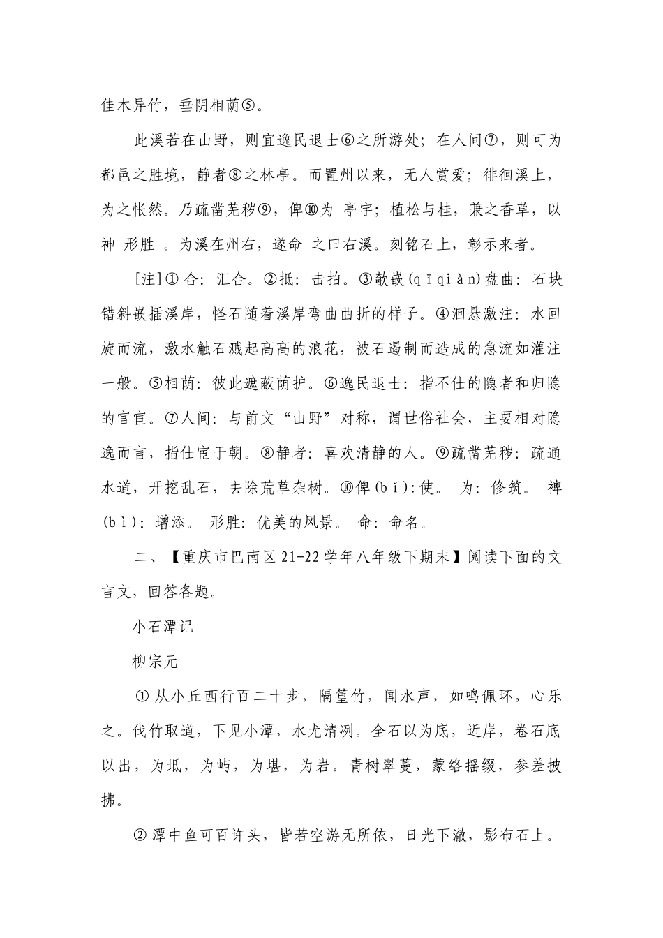 部编版八年级语文下册专题专题08课内文言文阅读 过关训练（解析版+原卷版).docx_第3页