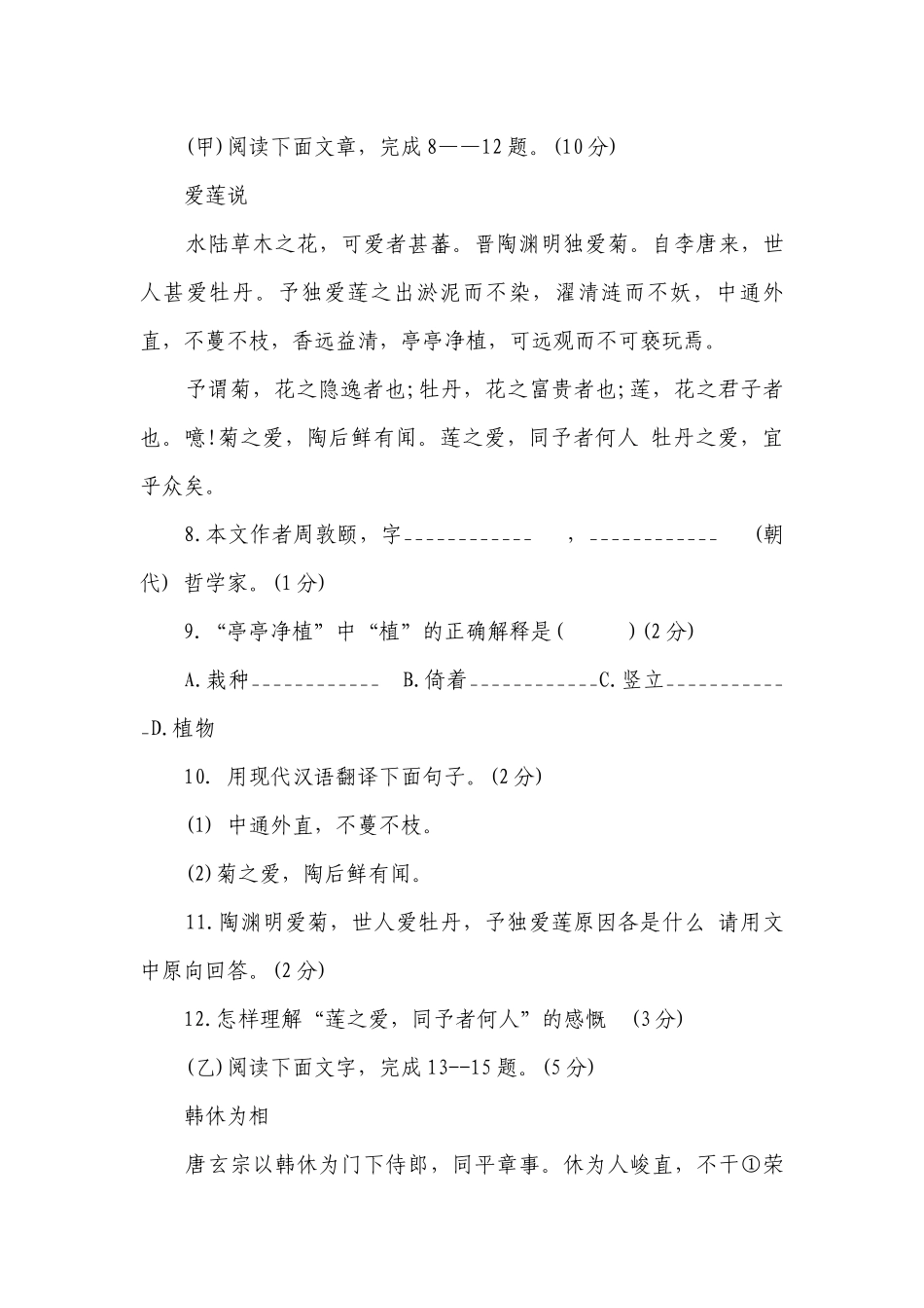 部编版 七年级语文下册 期末综合复习与测试卷 （含答案）.docx_第3页